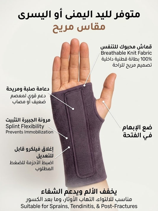 دعامة الرست والكف (Wrist and Palm Support)