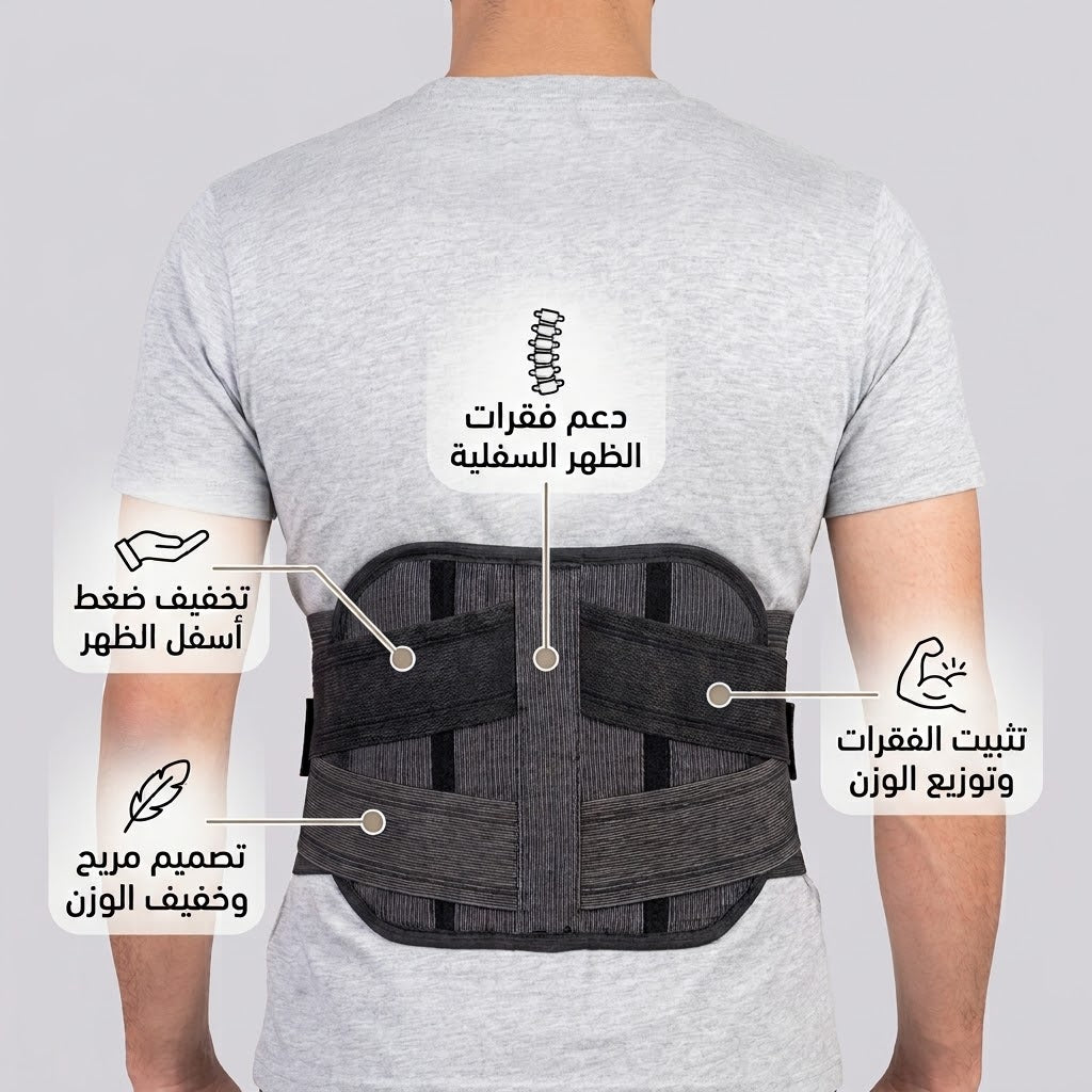 حزام دعم الفقرات القطنية وأسفل الظهر (Lumbar & Lower Back Support Belt)